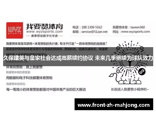 久保建英与皇家社会达成高薪续约协议 未来几季继续为球队效力 久保建英与皇家社会达成高薪续约协议 未来几季继续为球队效力