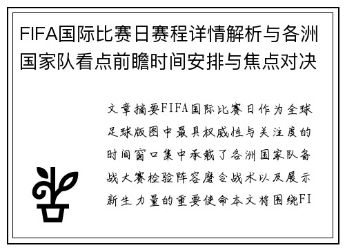 FIFA国际比赛日赛程详情解析与各洲国家队看点前瞻时间安排与焦点对决 FIFA国际比赛日赛程详情解析与各洲国家队看点前瞻时间安排与焦点对决