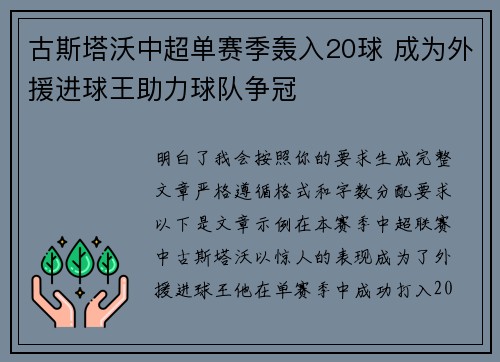 古斯塔沃中超单赛季轰入20球 成为外援进球王助力球队争冠 古斯塔沃中超单赛季轰入20球 成为外援进球王助力球队争冠