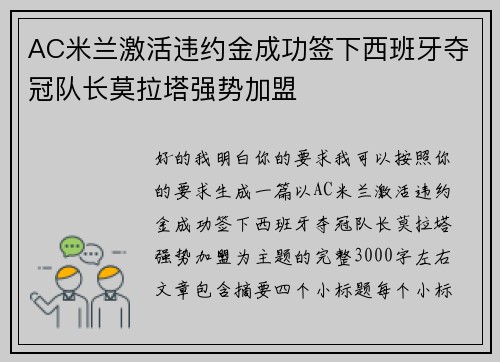 AC米兰激活违约金成功签下西班牙夺冠队长莫拉塔强势加盟